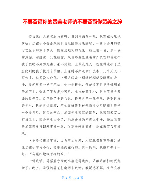 不要吝啬你的赞美老师请不要吝啬你赞美之辞