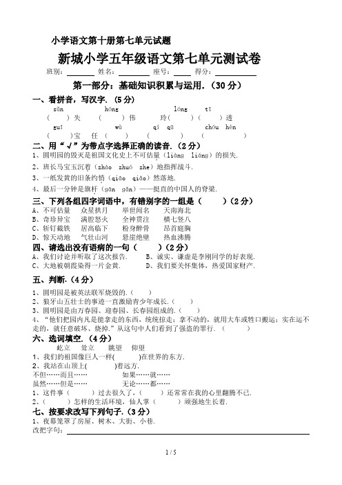 最新小学语文第十册第七单元试题