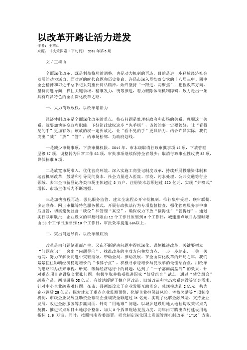 以改革开路让活力迸发