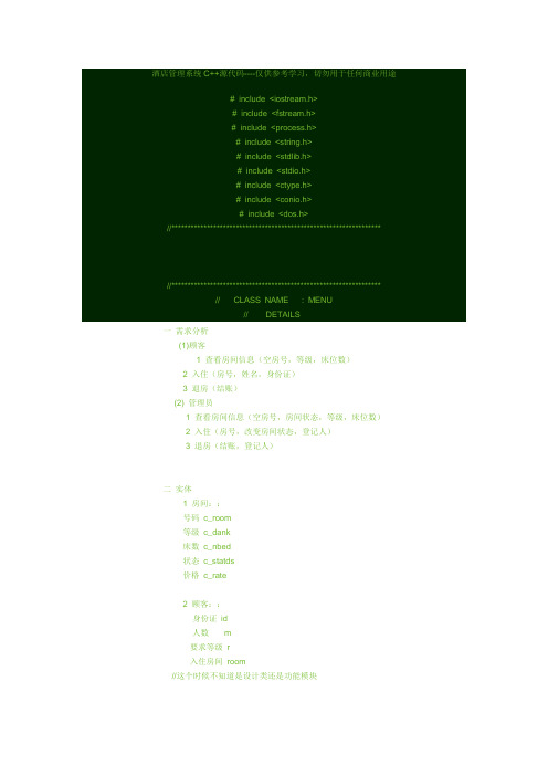 java酒店管理毕业设计源代码