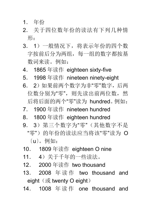 英语中的年份 日期 时间与数字的读法