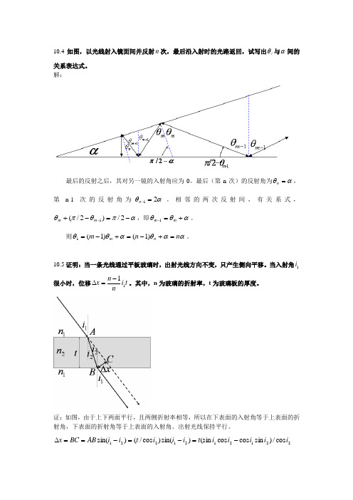 《光学》(崔滨宏)课后习题答案