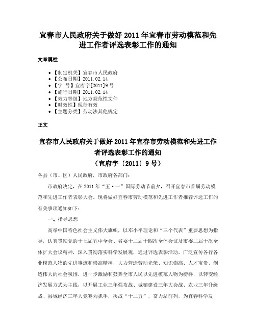 宜春市人民政府关于做好2011年宜春市劳动模范和先进工作者评选表彰工作的通知