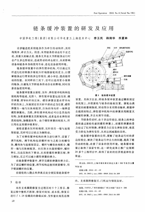 链条缓冲装置的研发及应用