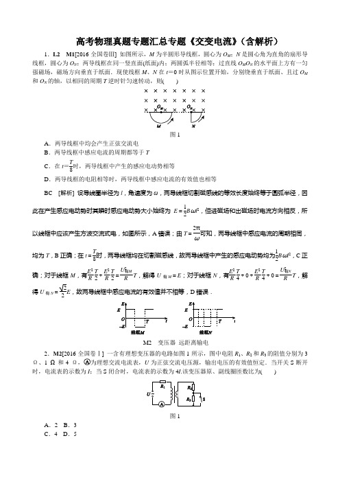 高考物理真题专题汇总专题《交变电流》(含解析)