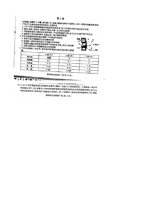 黑龙江省哈师大附中2014届高三第四次模拟考试 理综生物 扫描版含答案