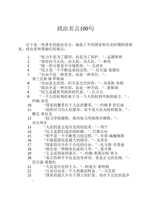 政治名言100句