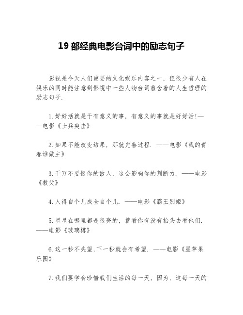 19部经典电影台词中的励志句子