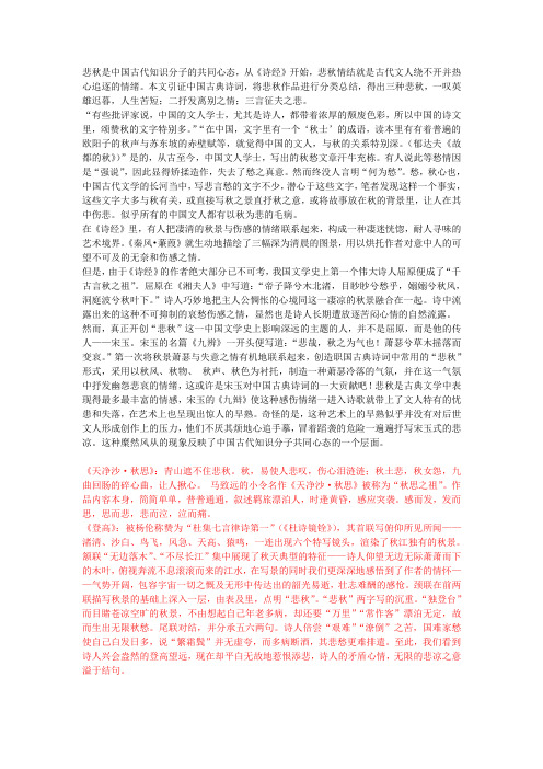 悲秋是中国古代知识分子的共同心态