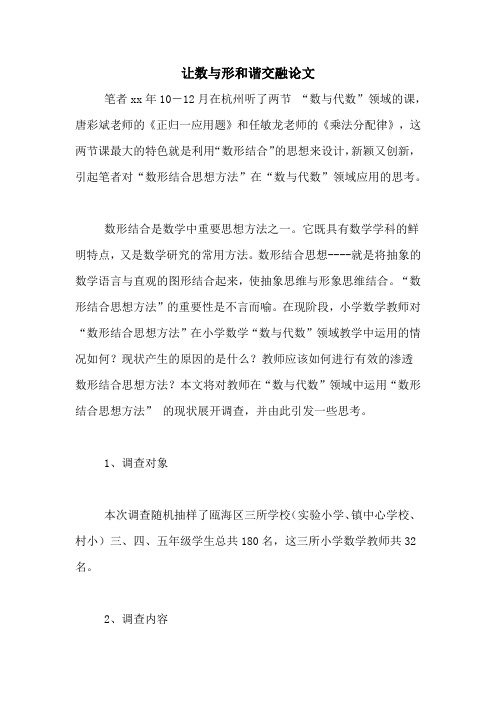 让数与形和谐交融论文