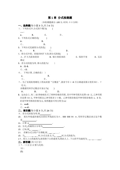 湘教版八年级数学(上册)《第1章 分式》单元检测题(含答案详解)