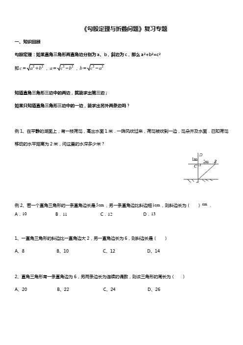 人教版初二数学下册 勾股定理与折叠问题 复习专题