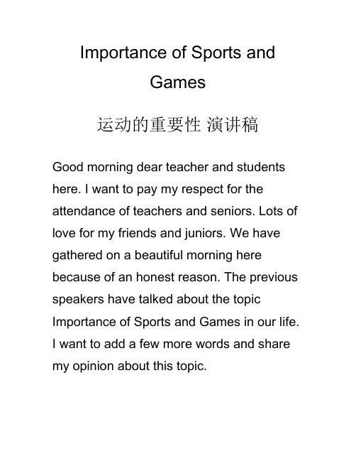 Importance of Sports and Games 运动的重要性 英语 演讲稿 英语作文