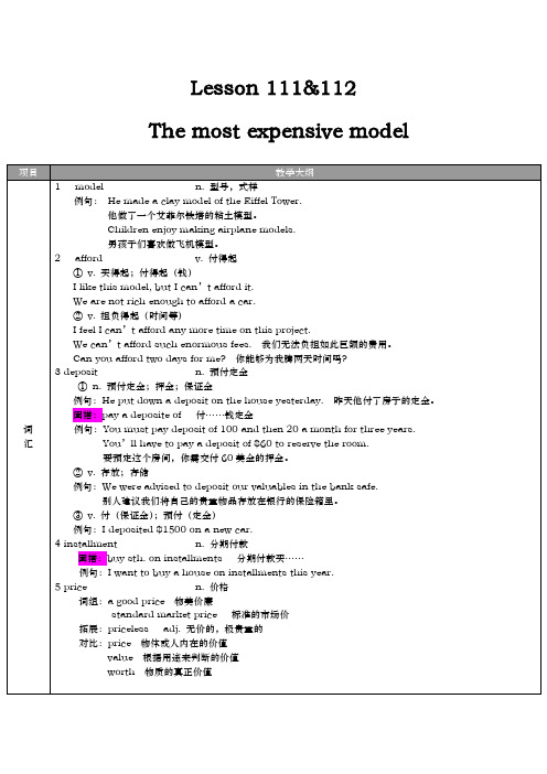 新概念1L111L112教案