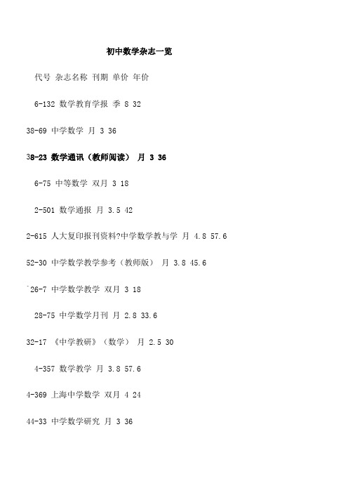 初中数学杂志一览