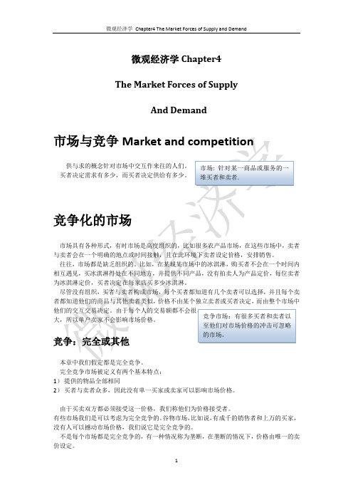 曼昆微观经济学Chapter4 The Market Forces of Supply and Demand