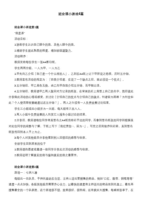 班会课小游戏4篇