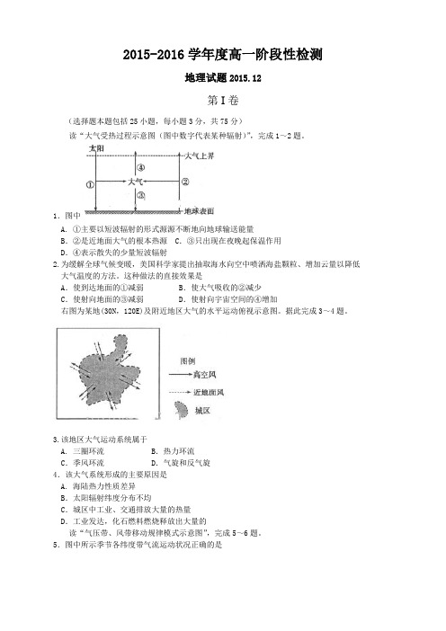 山东省枣庄第八中学南校区高一12月月考地理试题