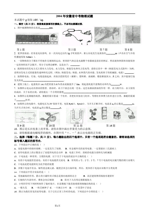 安徽省历届中考物理试题讲解