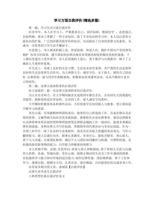 学习方面自我评价(精选多篇)