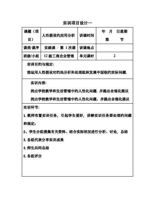 组织行为学实训项目