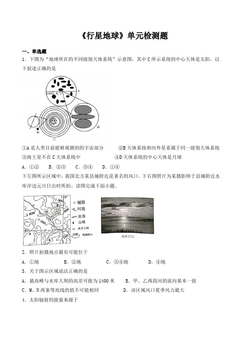 人教版高中地理必修一第一章《行星地球》单元检测题