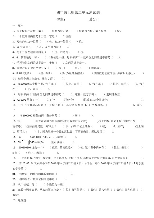 2013年秋西师版小学四年级上册数学第二单元练习试卷