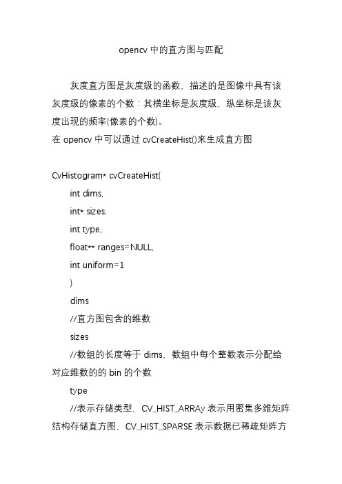 opencv中的直方图与匹配