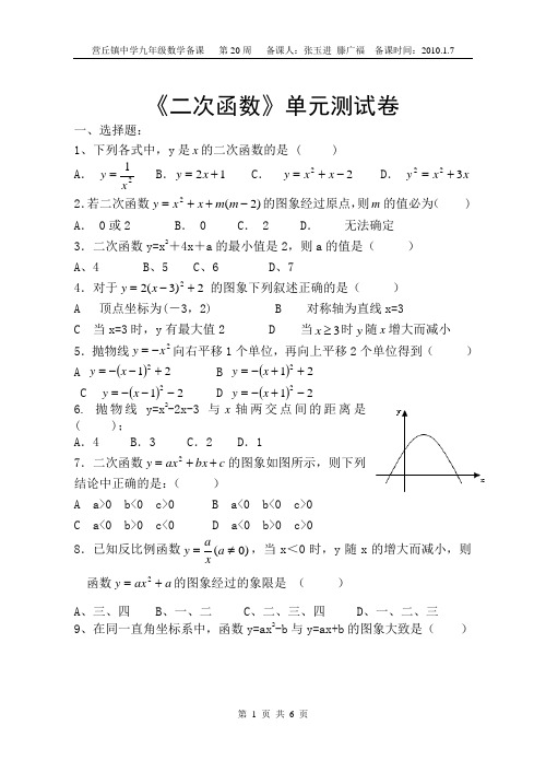 二次函数单元测试(课题4)