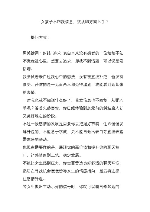 女孩子不回我信息该从哪方面入手？