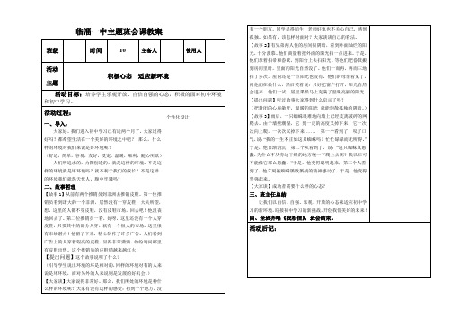 主题班会教案积极心态 适应新环境