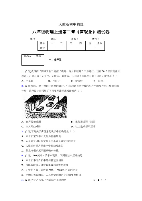 (人教版)八年级物理上册第二章《声现象》单元测试 (5990)