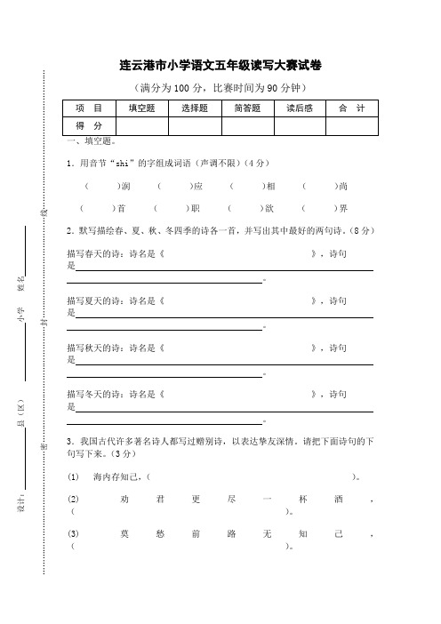 语文“读写大赛”试卷_朱军新