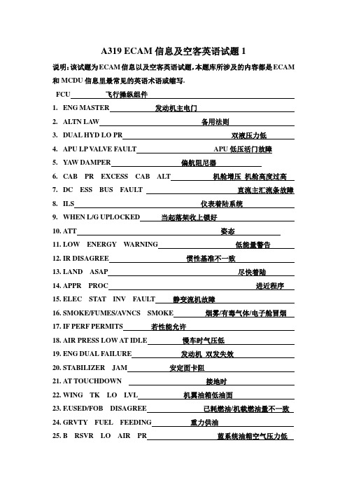 ECAM信息英语试题1