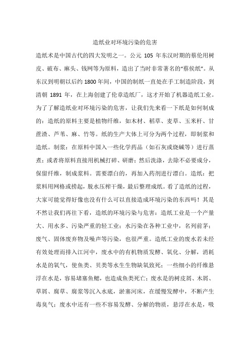 造纸业对环境污染的危害