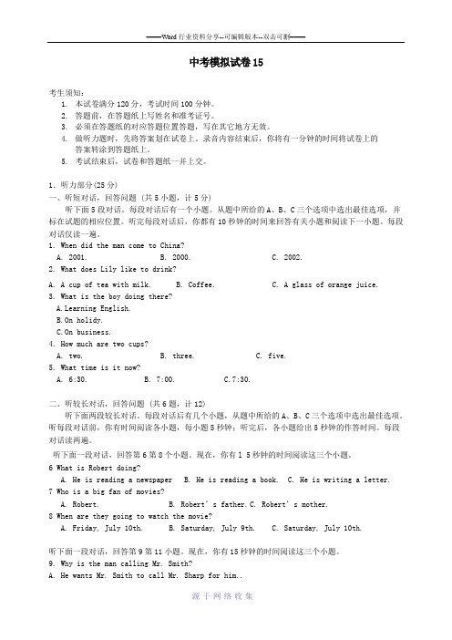 2015年中考英语模拟试题15及答案