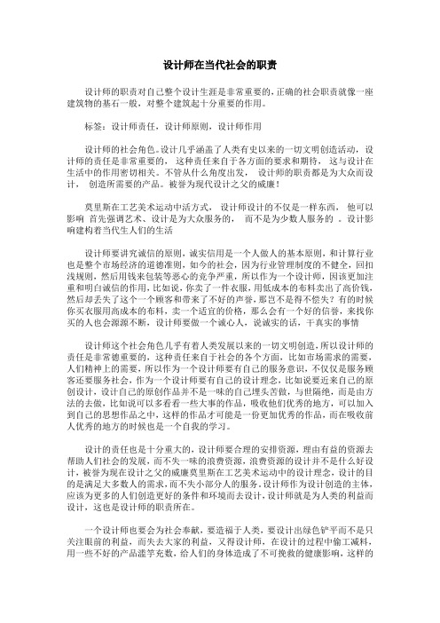 设计师在当代社会的职责