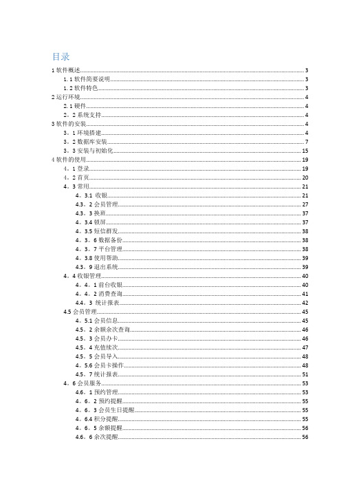 艾尔美容美发管理系统v2.0使用手册下载版