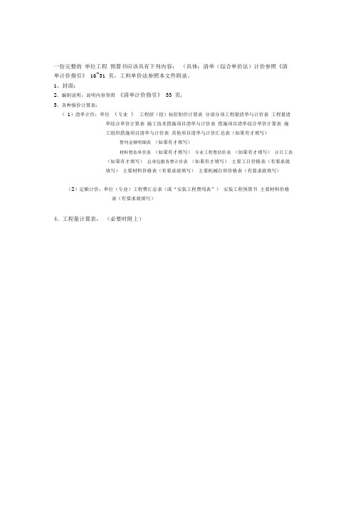 一份完整的单位工程预算书应该具有下列内容