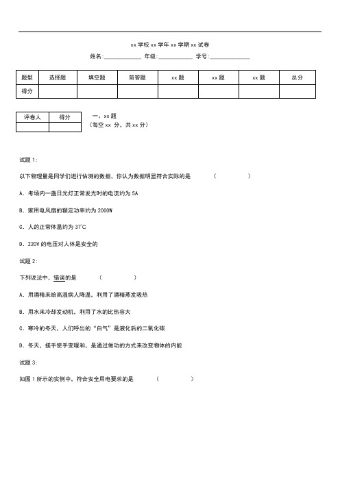 初中物理  重庆一中九年级上期物理期末考试卷及答案.docx