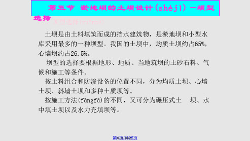 水土保持工程课程淤地坝附渗透计算实用教案