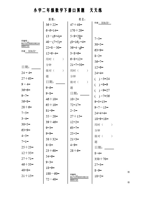 二年级数学下册口算天天练