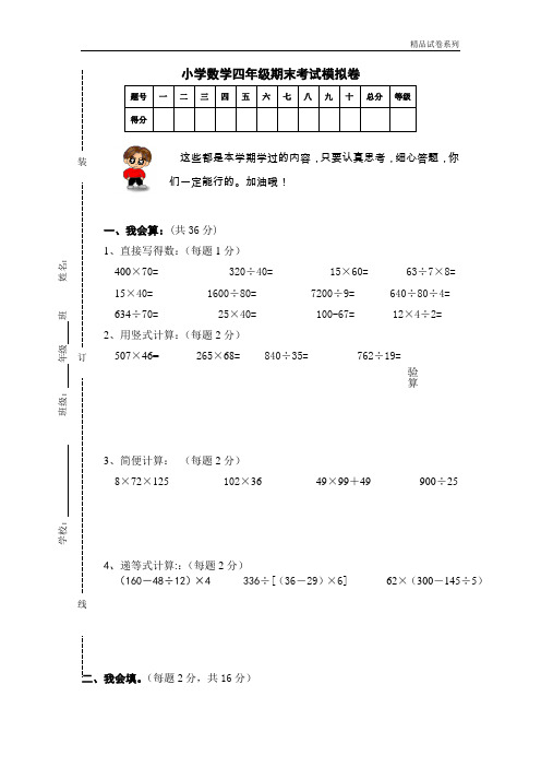 【精品推荐】最新2017人教版四年级上册数学期末试题17及参考答案