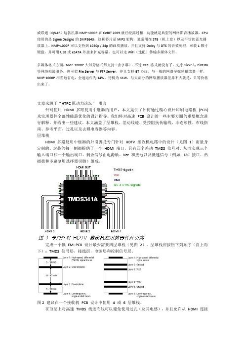 HDMI 设计指南