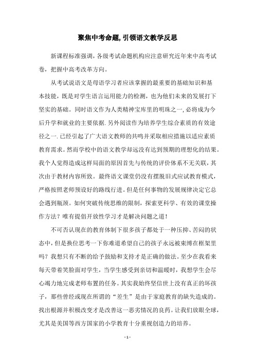 聚焦中考命题,引领语文教学反思