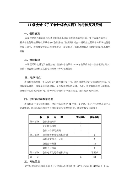 《手工会计综合实训》考核复习资料