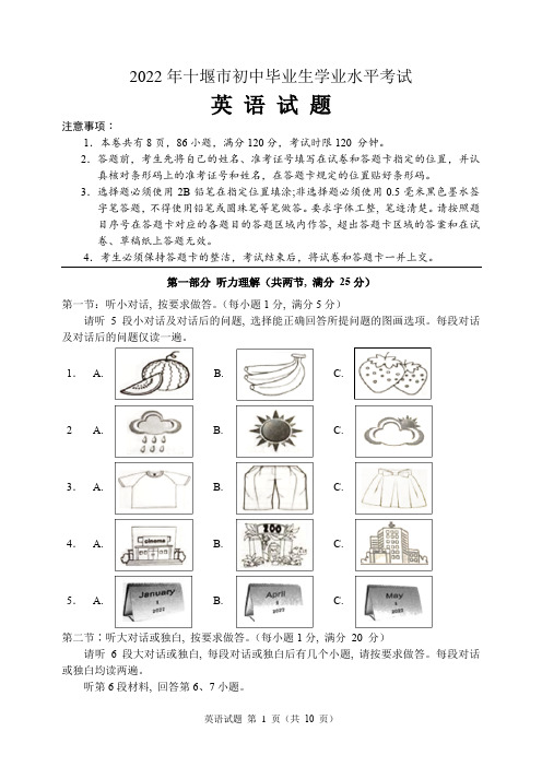 2022年湖北省十堰市中考英语试题(含答案)