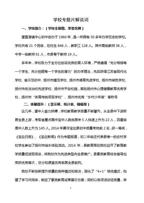 夏集镇中心初中素质教育现场会解说词