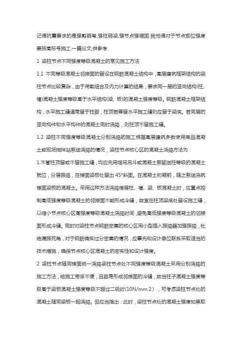 标号不同的梁板柱砼浇筑方案