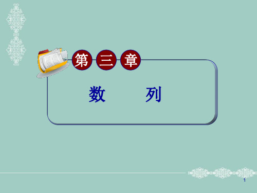 3-3 等比数列-2013届高考文科数学第一轮考点总复习课件